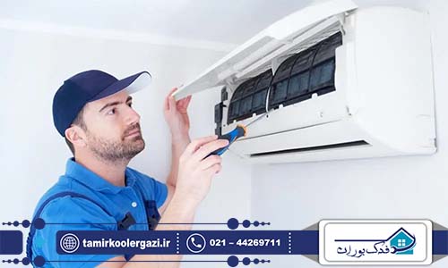 سرویس کولر گازی در غرب تهران